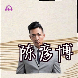 陈彦博